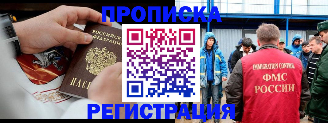 временная регистрация в Братске