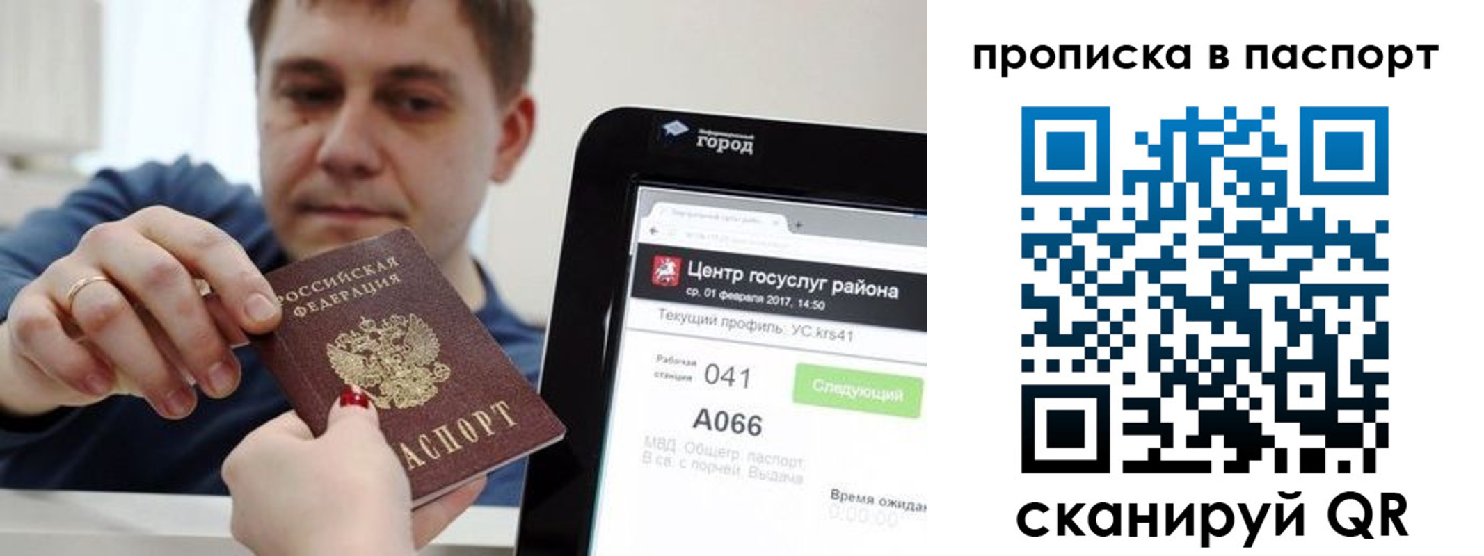 прописка в квартире в Братске