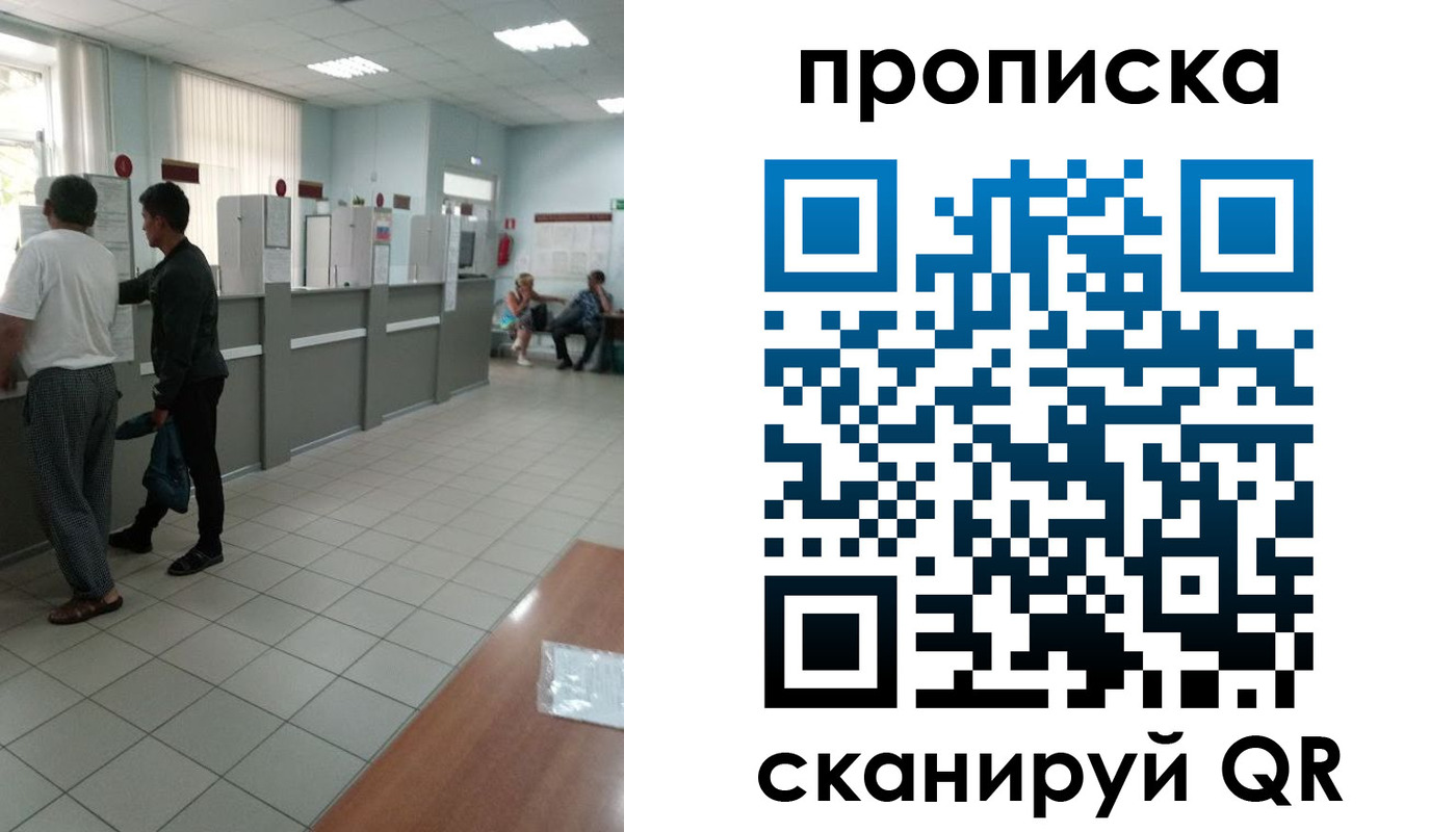 временная регистрация для школы в Братске