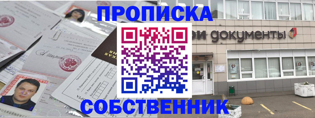 где прописаться в Братске