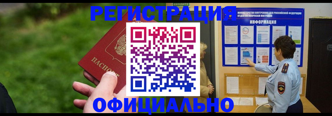 прописка для школы в Братске