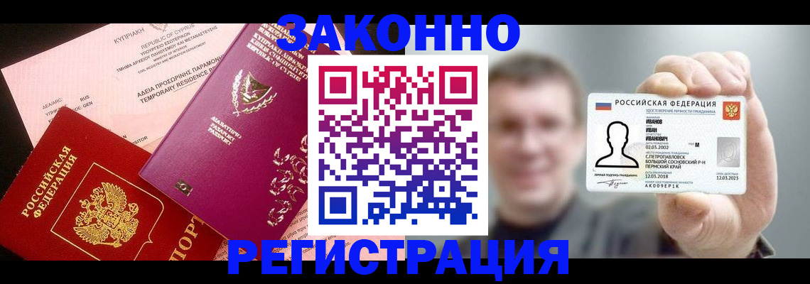 прописка иностранных граждан в Братске