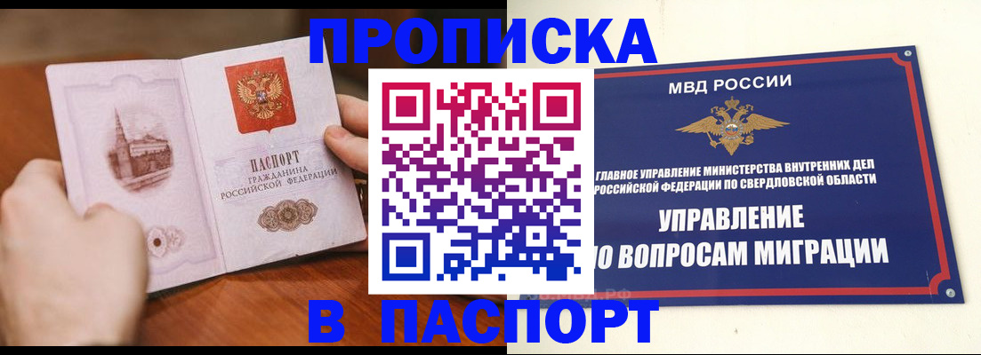 прописка гарантия в Братске