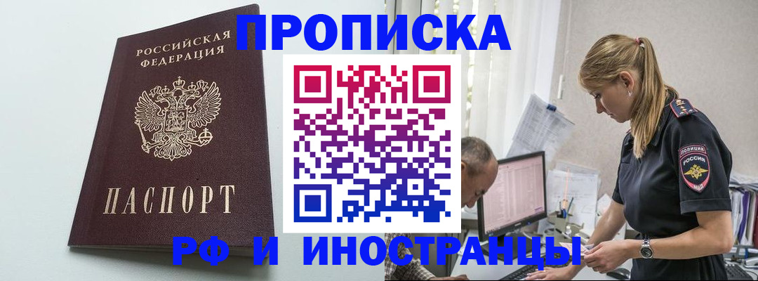 временная регистрация в квартире в Братске