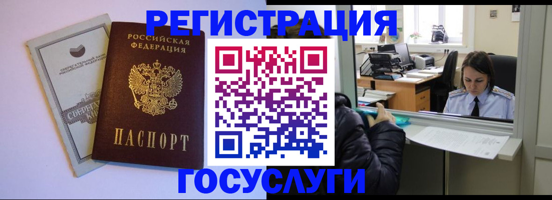временная регистрация для всех в Братске