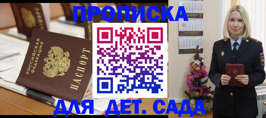 прописка гарантия в Братске