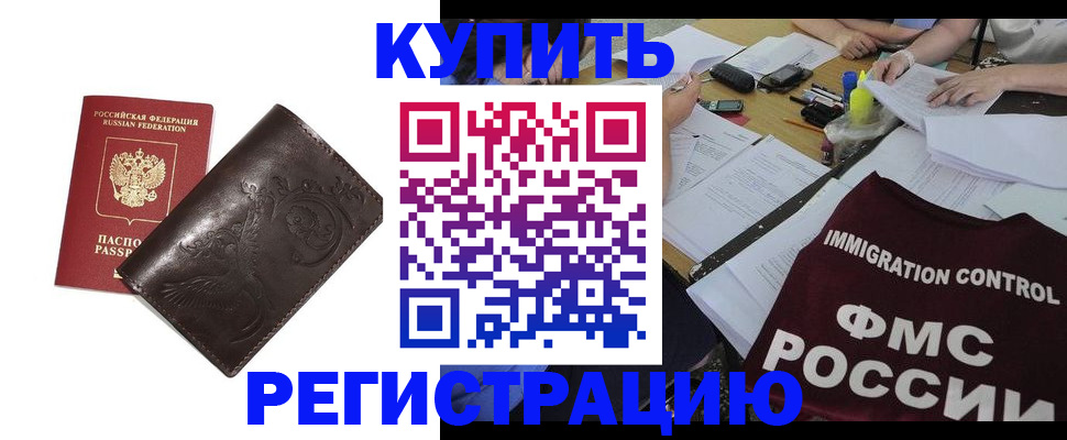 прописка для кредита в Братске