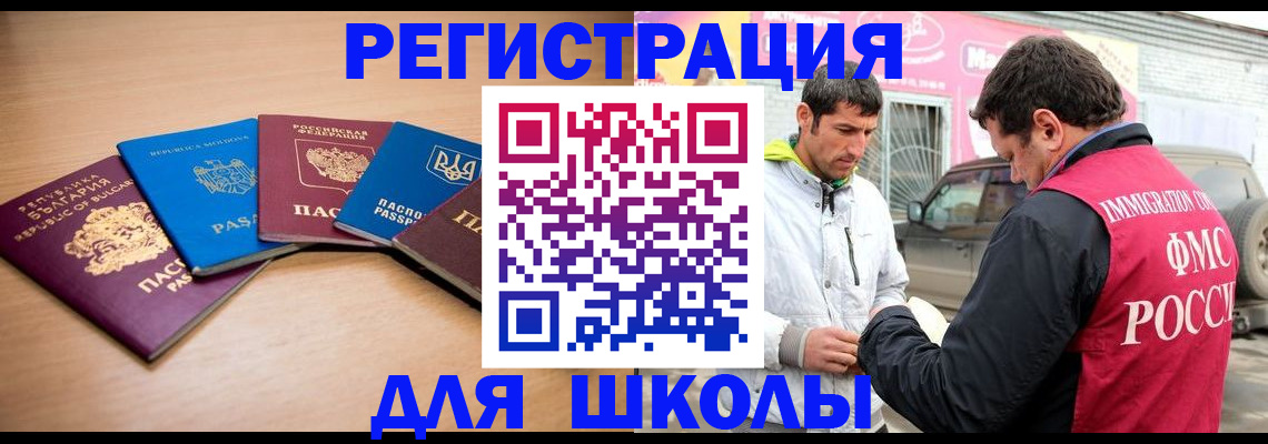 прописка в Братске