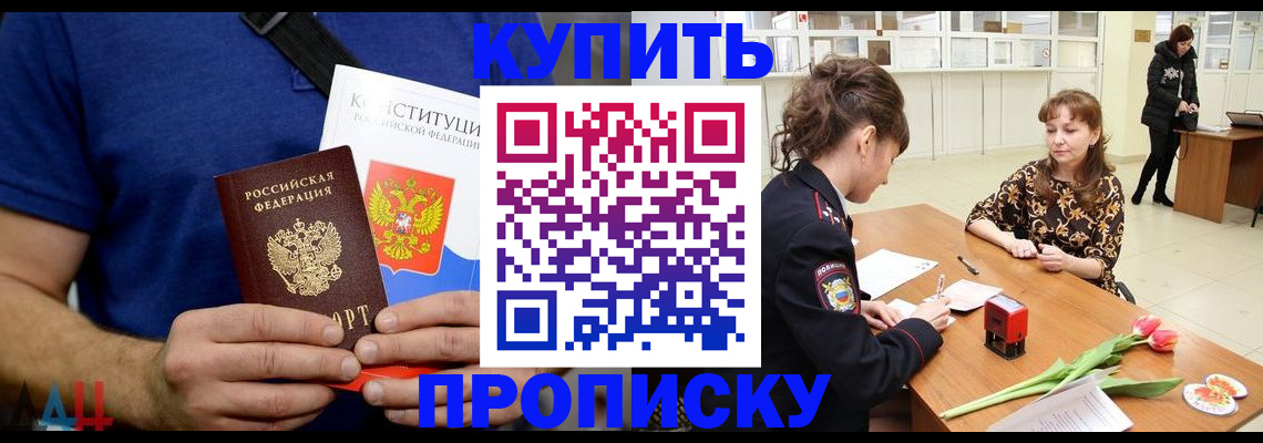 прописка регистрация в Братске