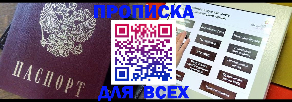 временная регистрация купить в Братске