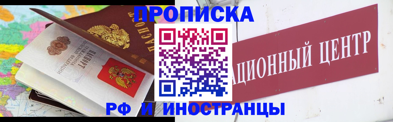 прописка для кредита в Братске